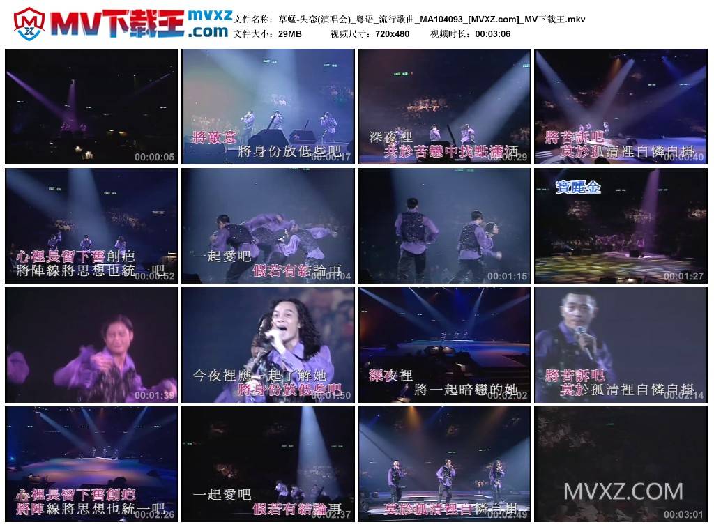 草蜢-失恋(演唱会)_粤语_流行歌曲_MA104093